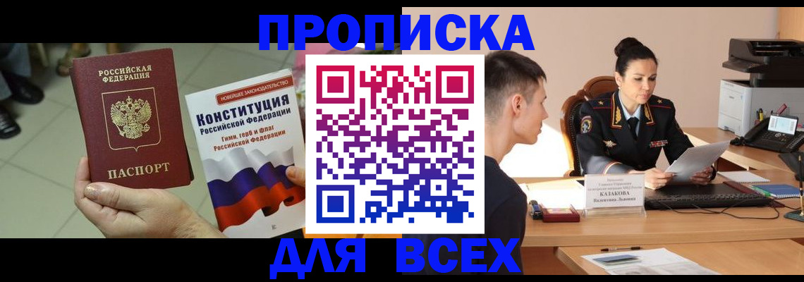 прописка ребенка в Карабаше