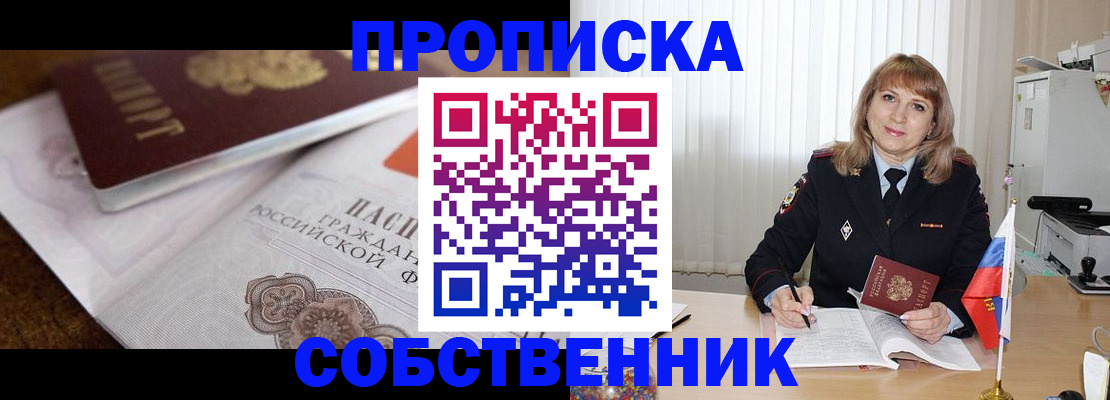 прописка в Карабаше