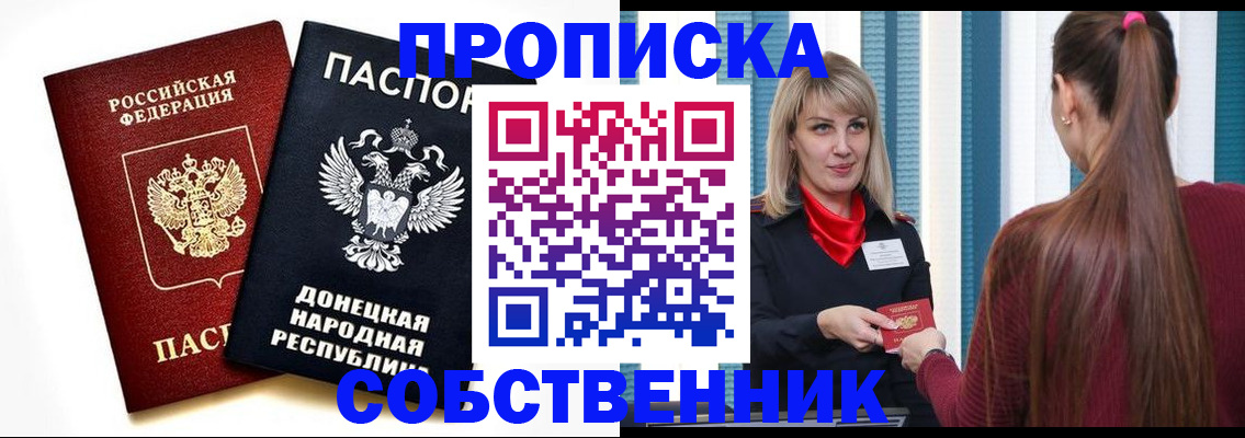 прописка для школы в Карабаше
